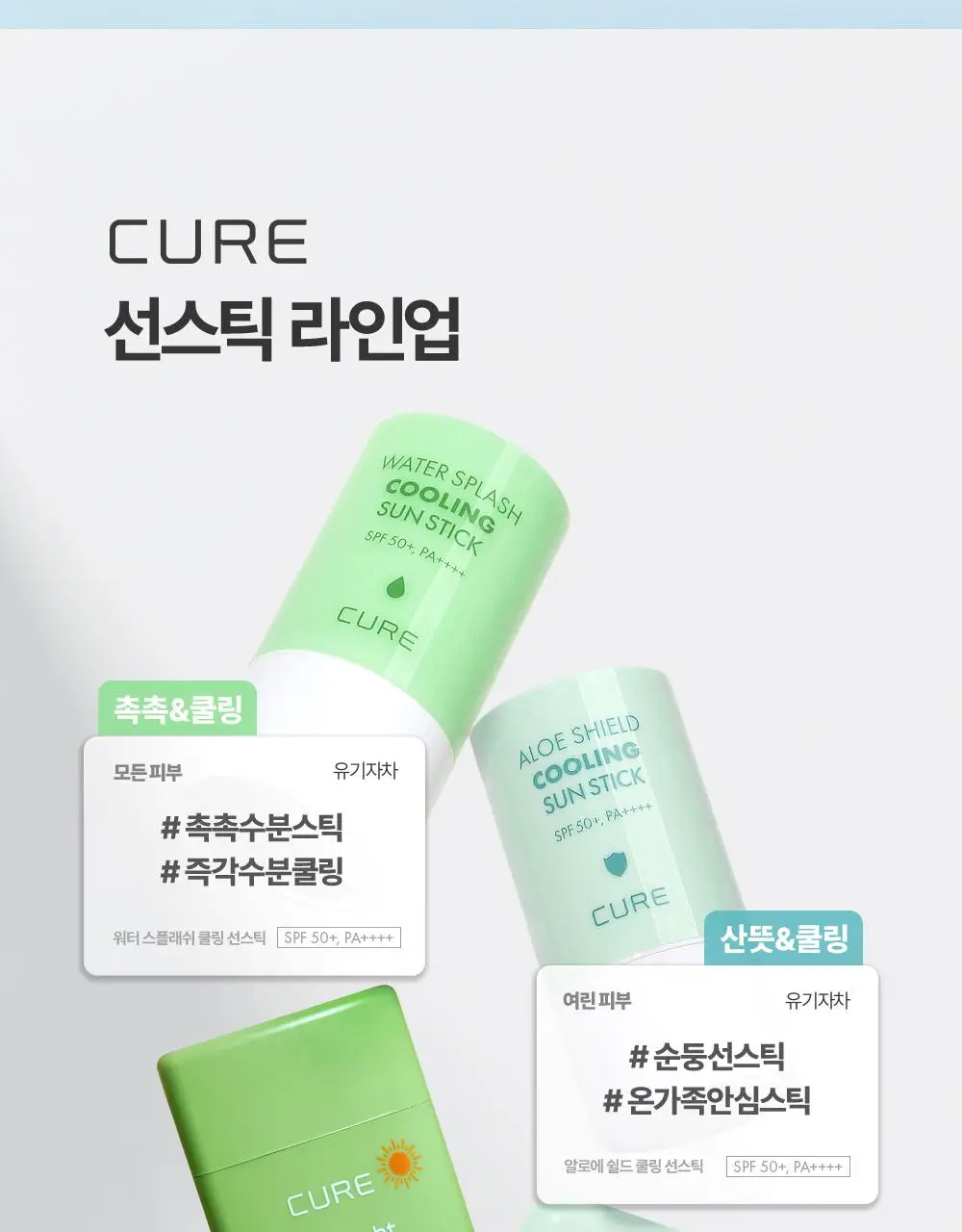 [4회연속1등] 김정문알로에 큐어 쿨링 선스틱 23g [얼음자차] 상세페이지 30